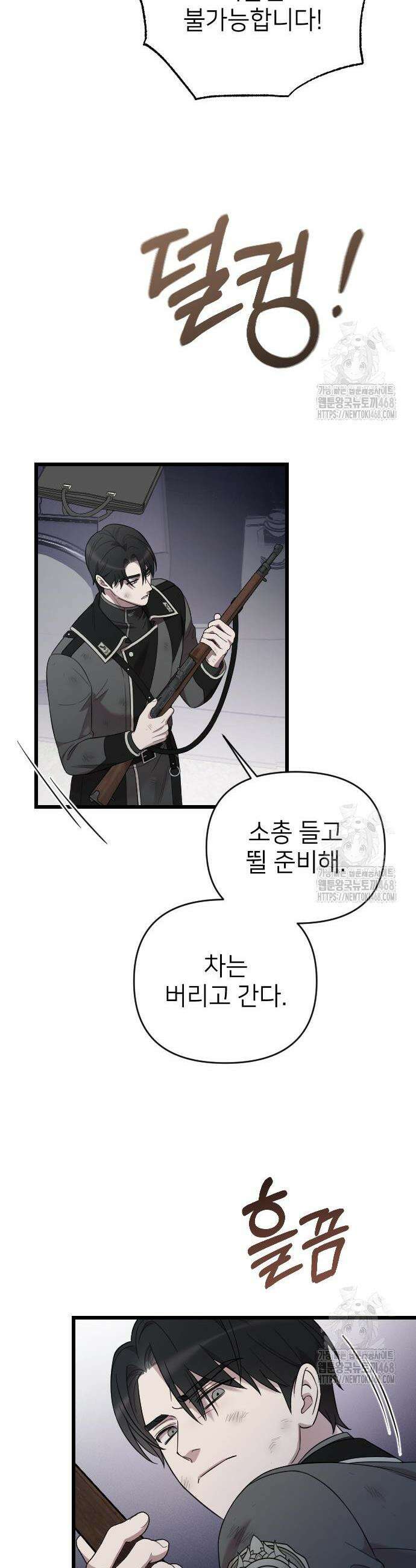 사랑하는 나의 억압자 69화 19
