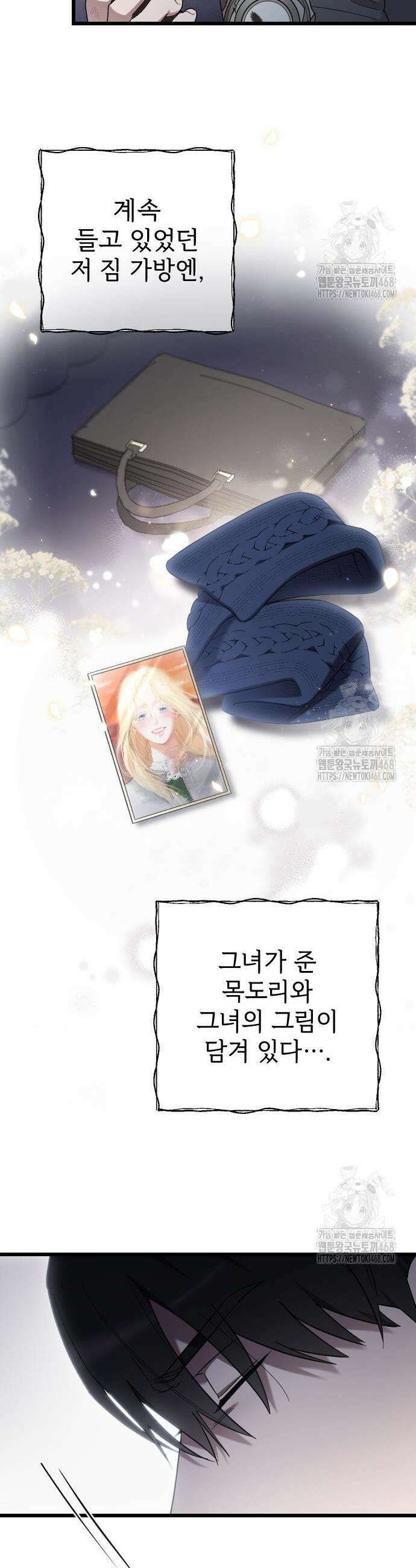 사랑하는 나의 억압자 69화 20