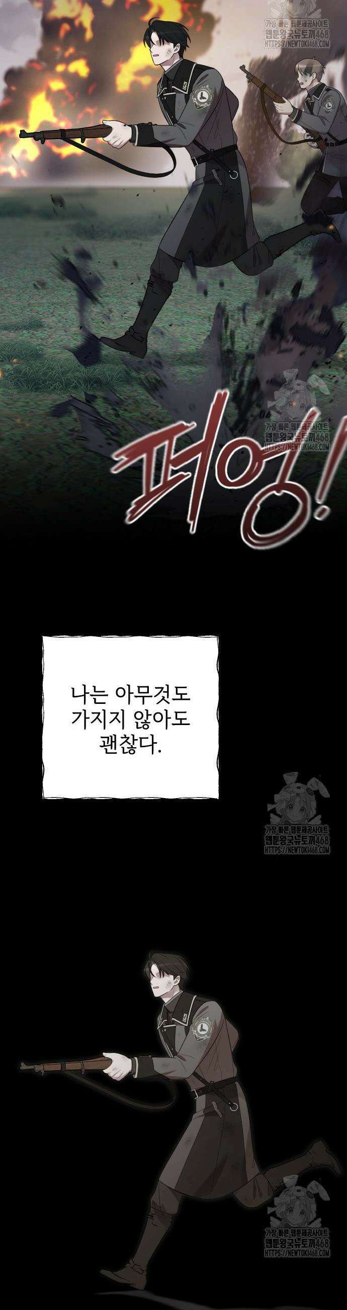 사랑하는 나의 억압자 69화 22