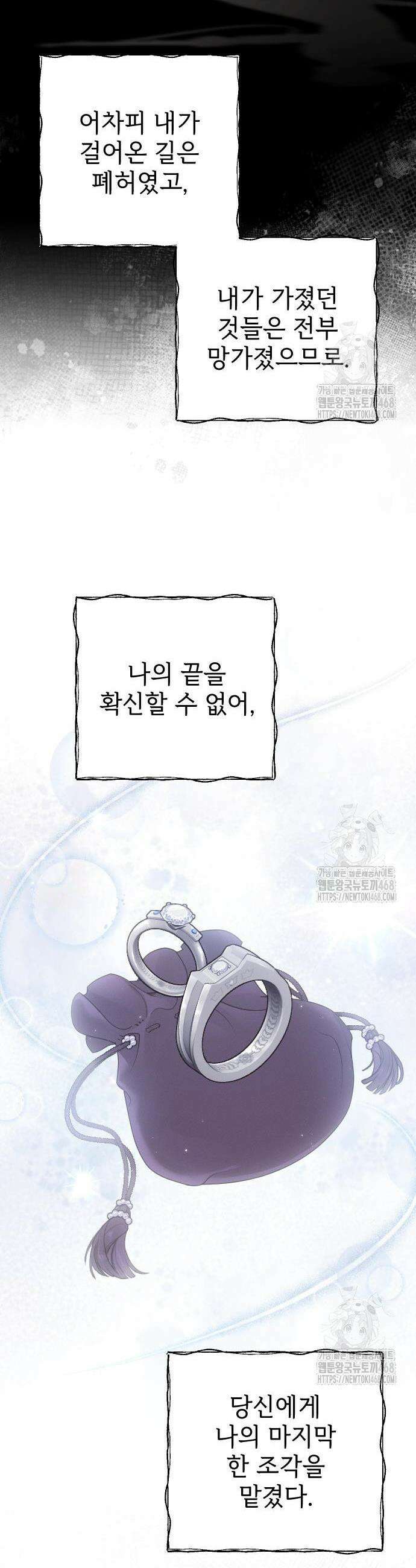사랑하는 나의 억압자 69화 23