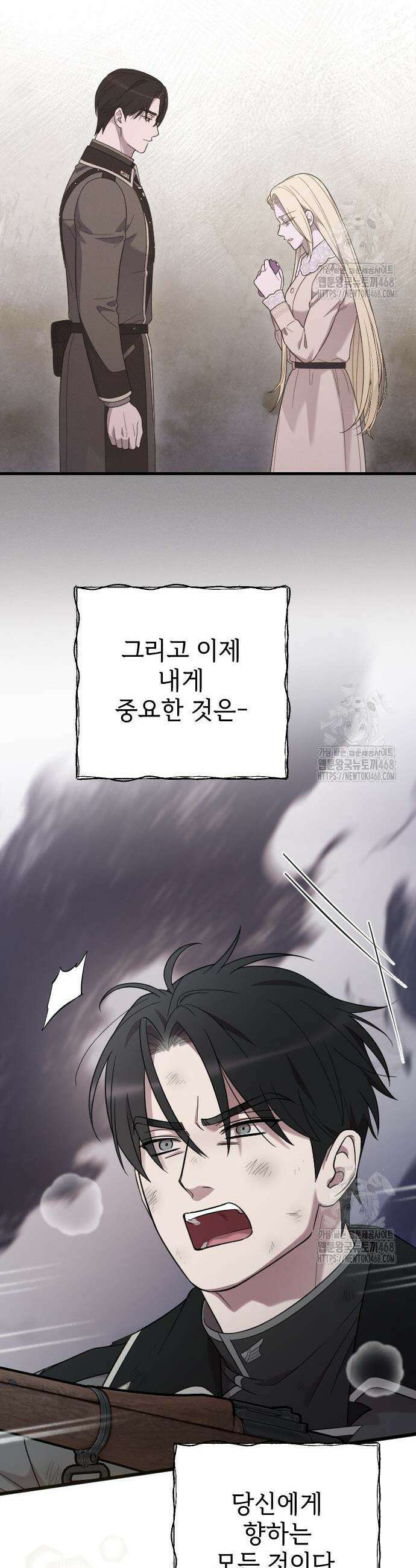 사랑하는 나의 억압자 69화 24