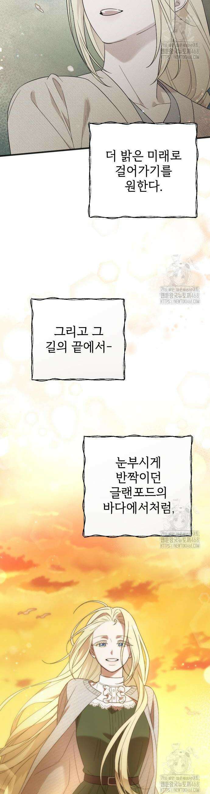 사랑하는 나의 억압자 69화 26