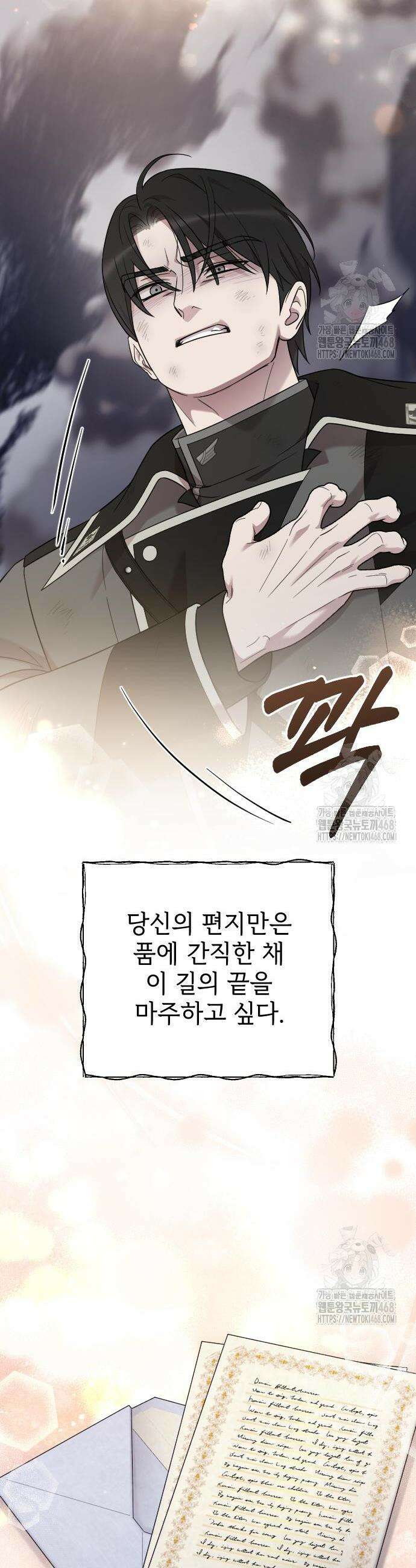 사랑하는 나의 억압자 69화 28