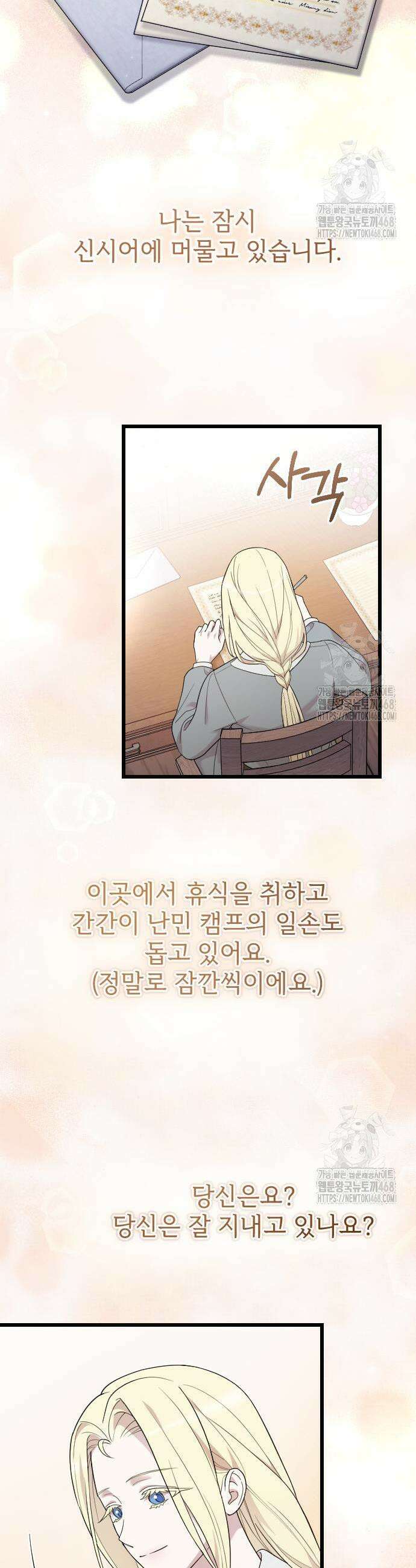 사랑하는 나의 억압자 69화 29