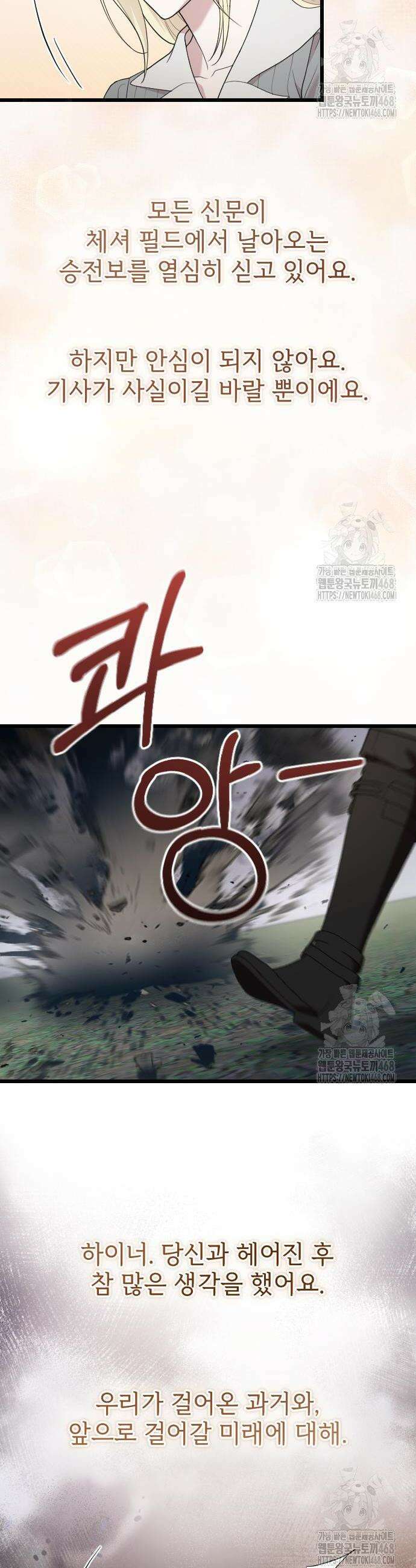 사랑하는 나의 억압자 69화 30