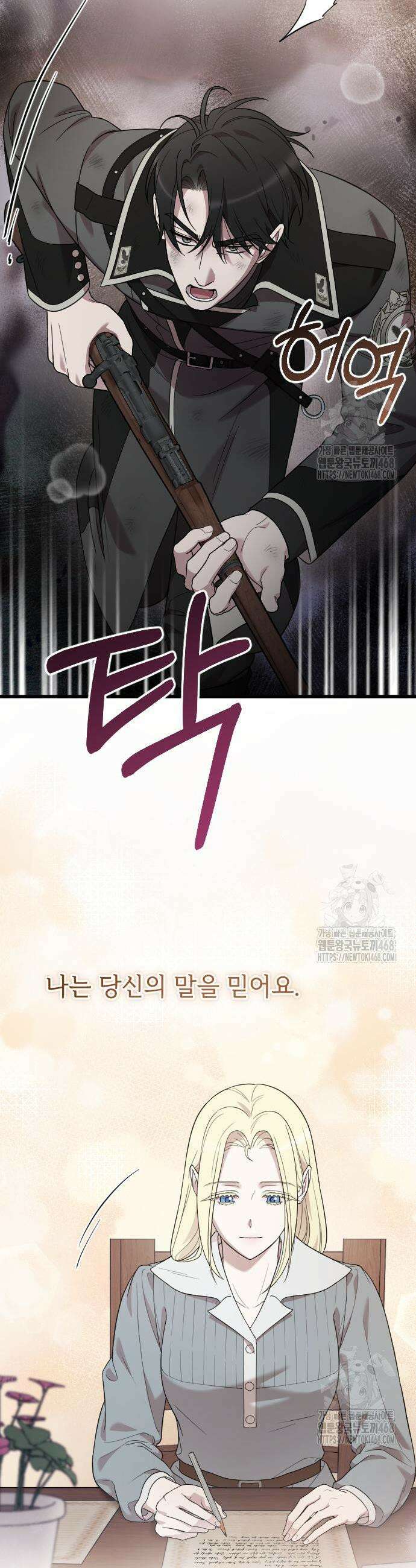 사랑하는 나의 억압자 69화 31