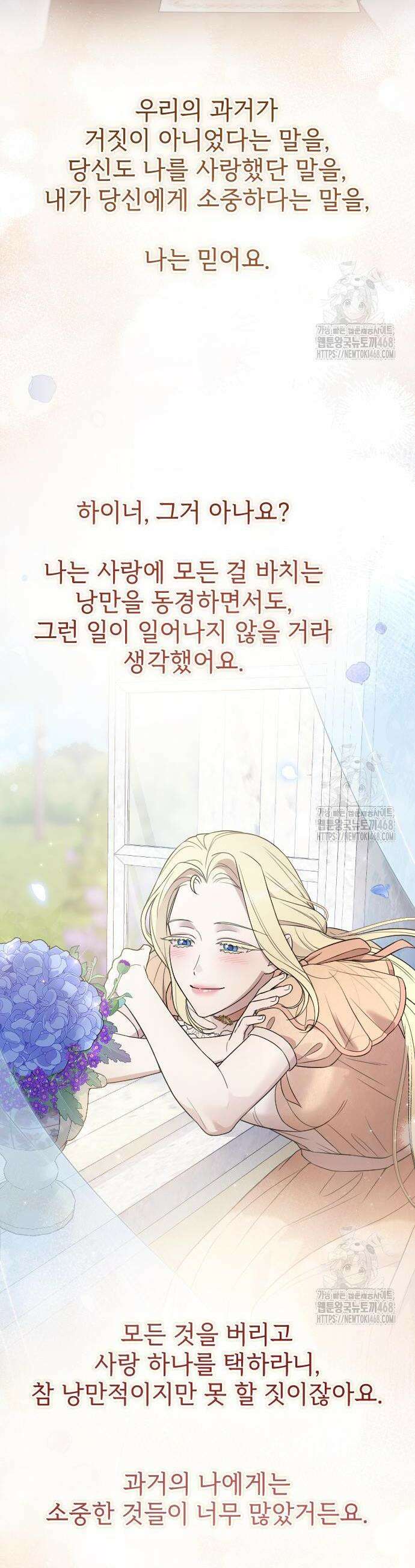 사랑하는 나의 억압자 69화 32