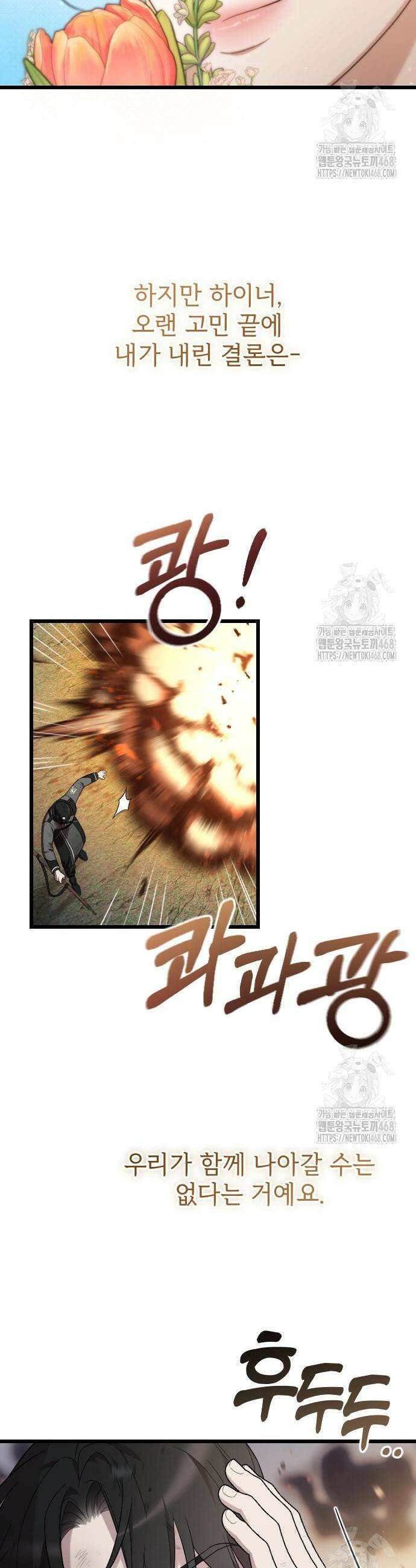 사랑하는 나의 억압자 69화 34