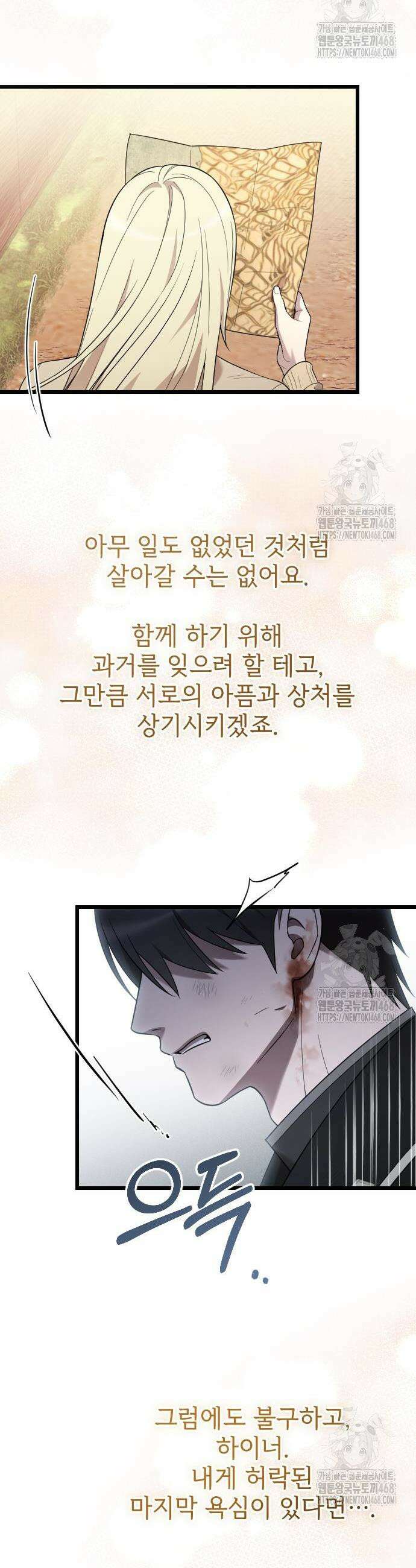 사랑하는 나의 억압자 69화 39