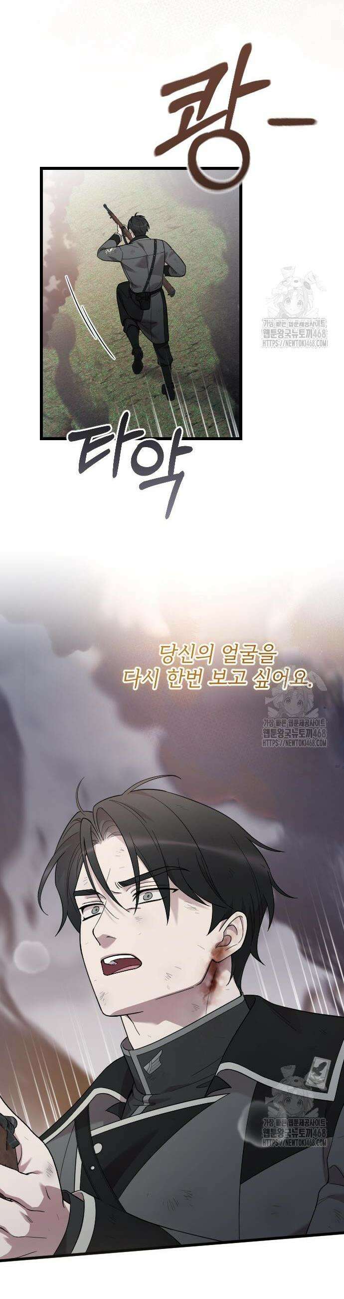 사랑하는 나의 억압자 69화 40
