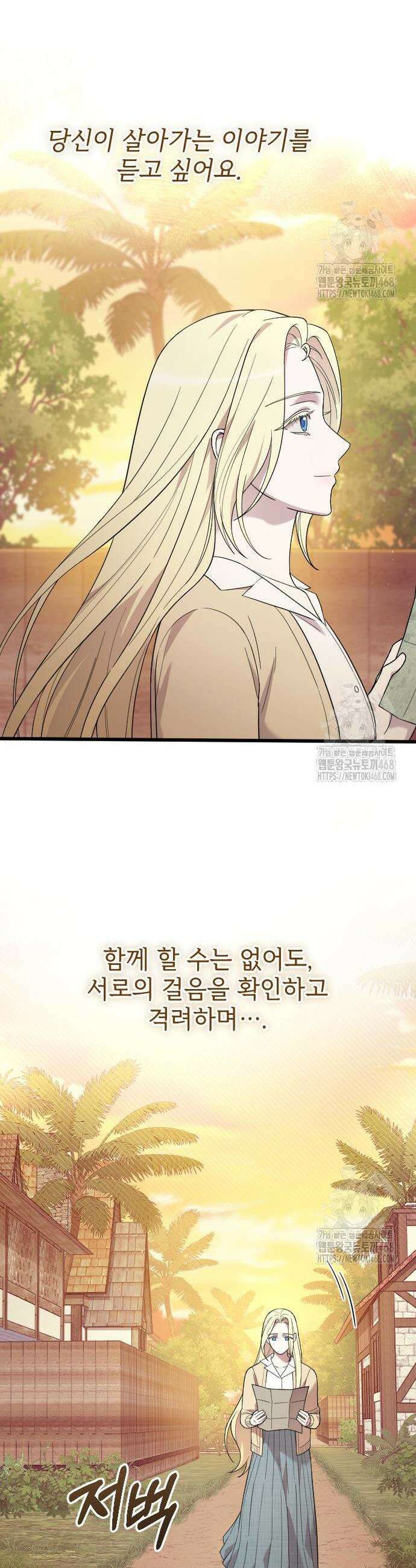 사랑하는 나의 억압자 69화 41