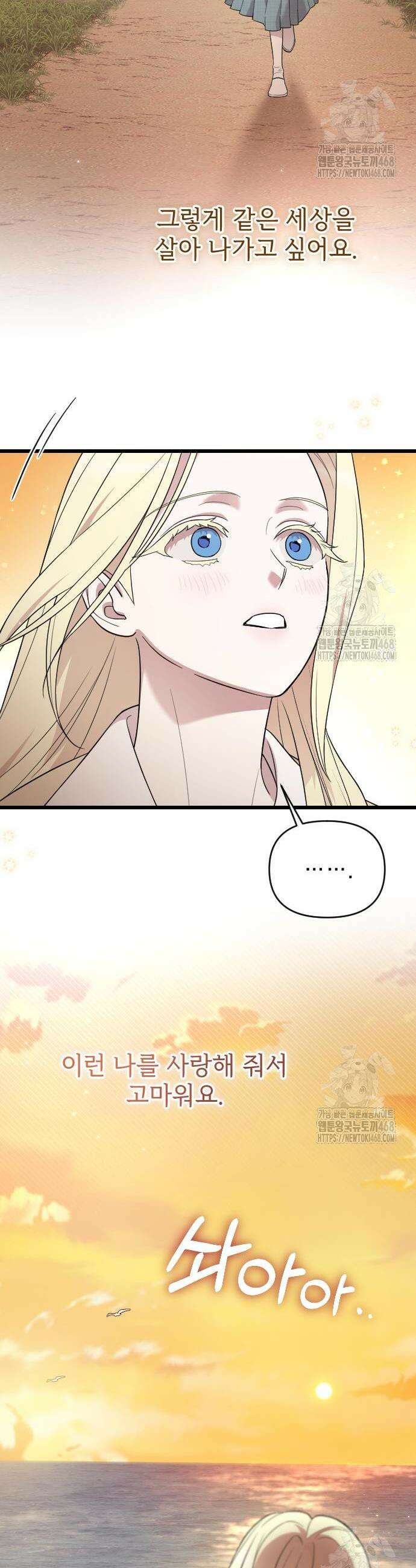 사랑하는 나의 억압자 69화 42