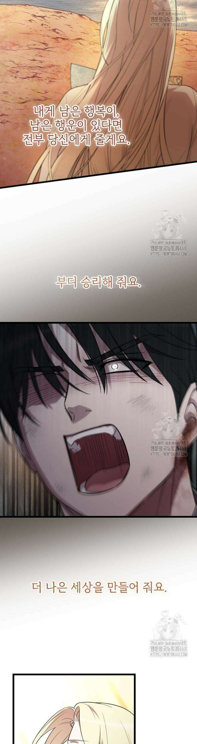 사랑하는 나의 억압자 69화 43