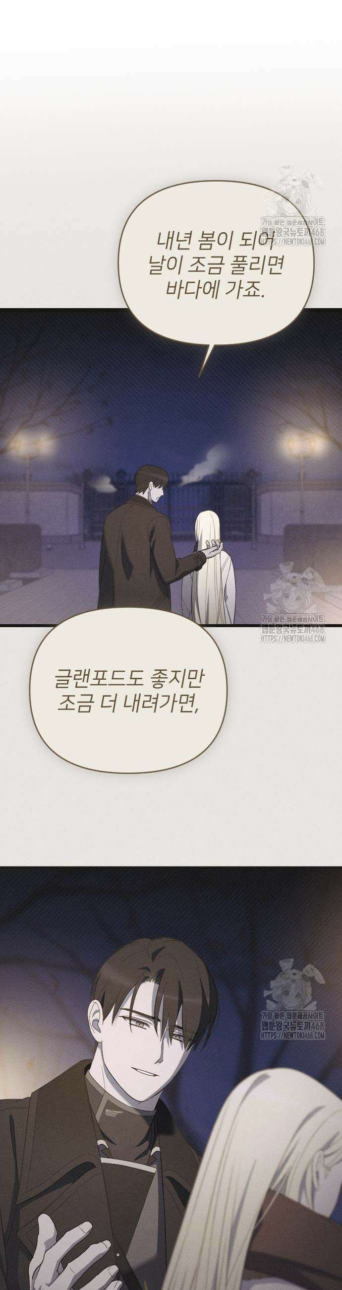 사랑하는 나의 억압자 69화 48