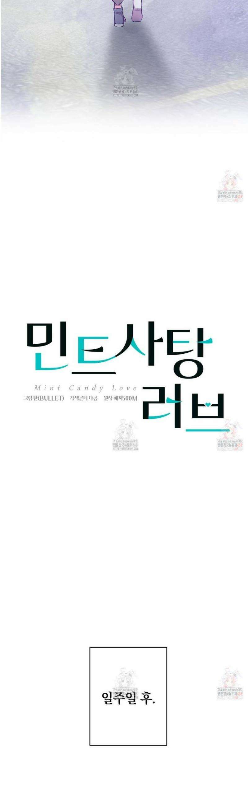 민트사탕러브 2화 6