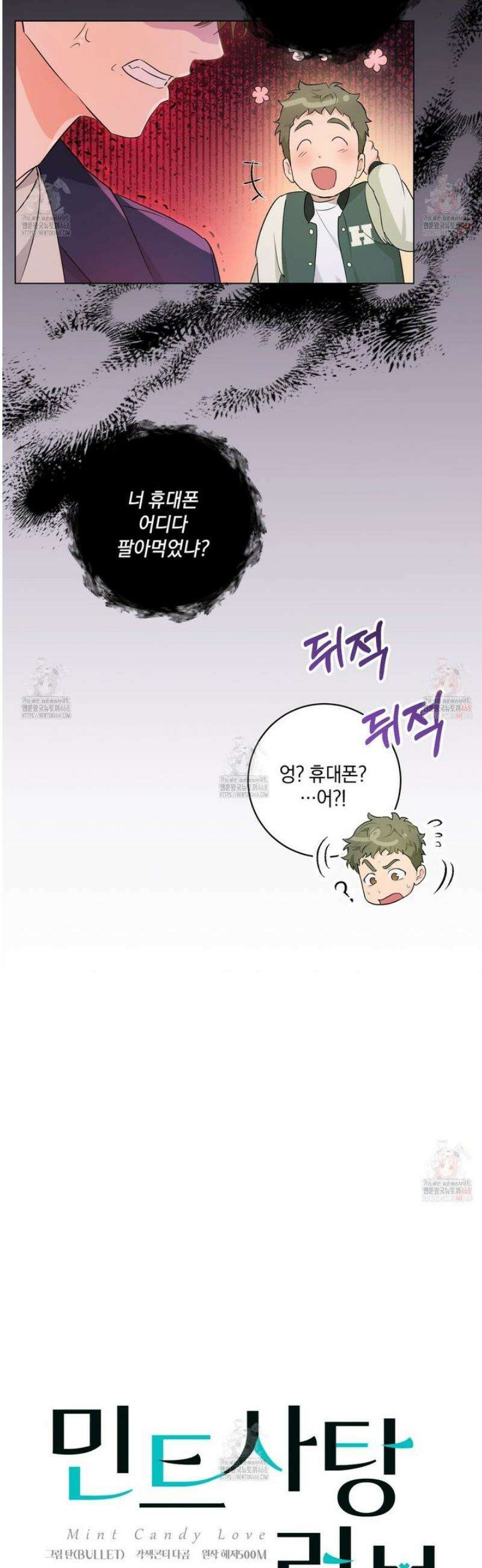 민트사탕러브 10화 6