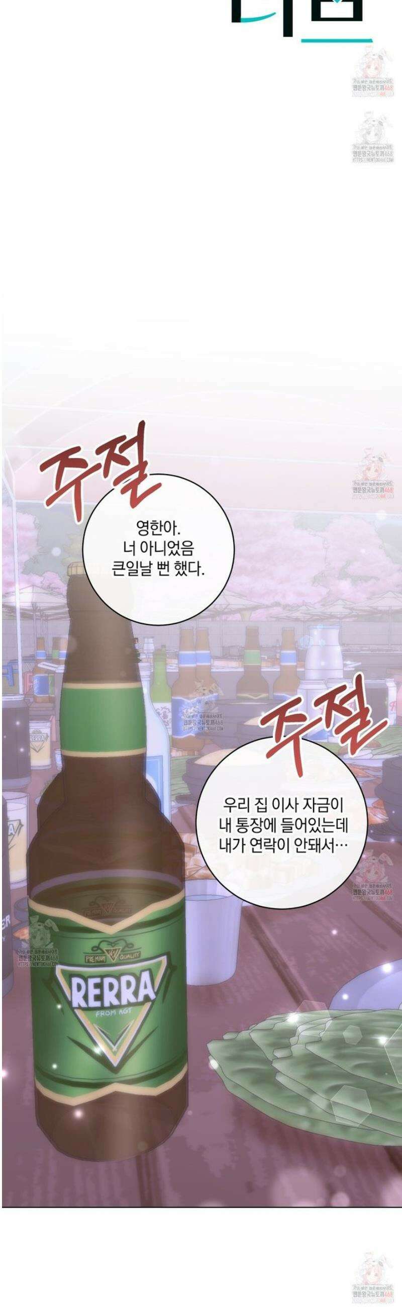 민트사탕러브 10화 7