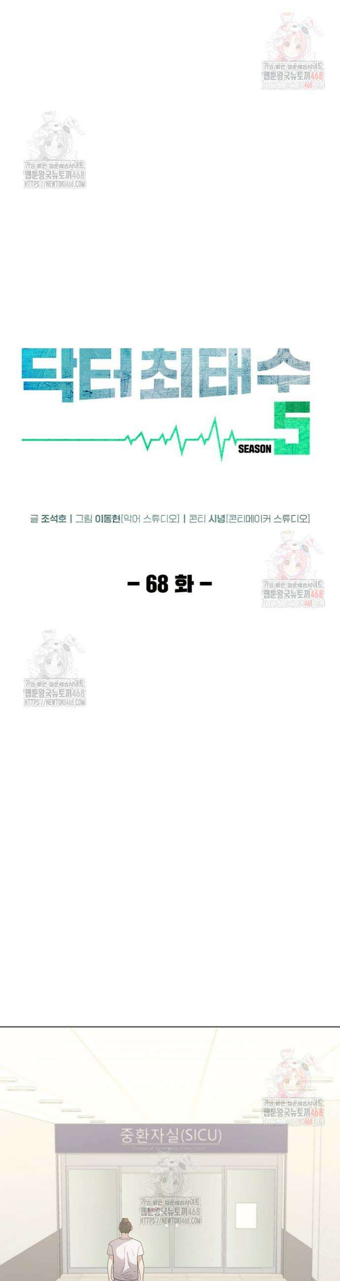 닥터 최태수 시즌5 68화 7