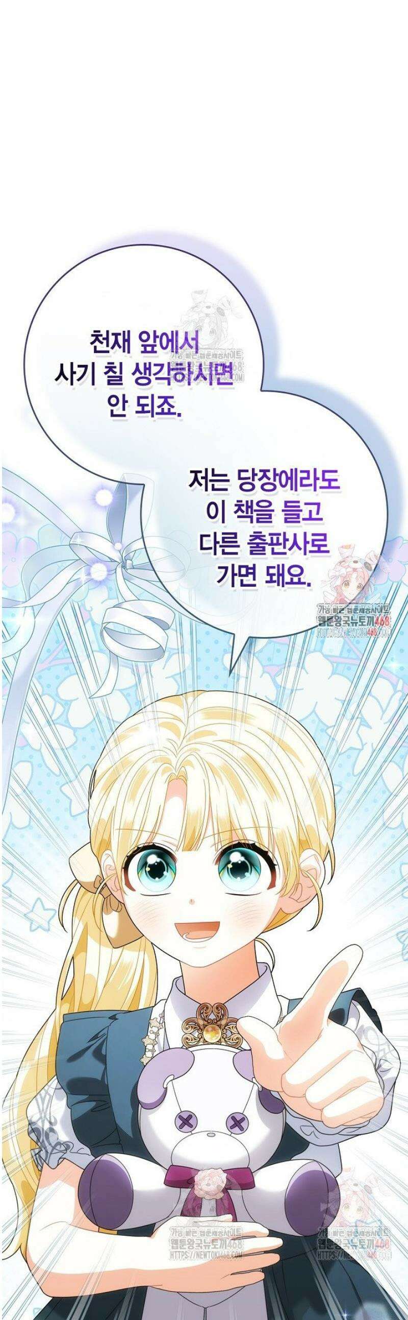 유령 공작의 딸이 되었다 28화 1
