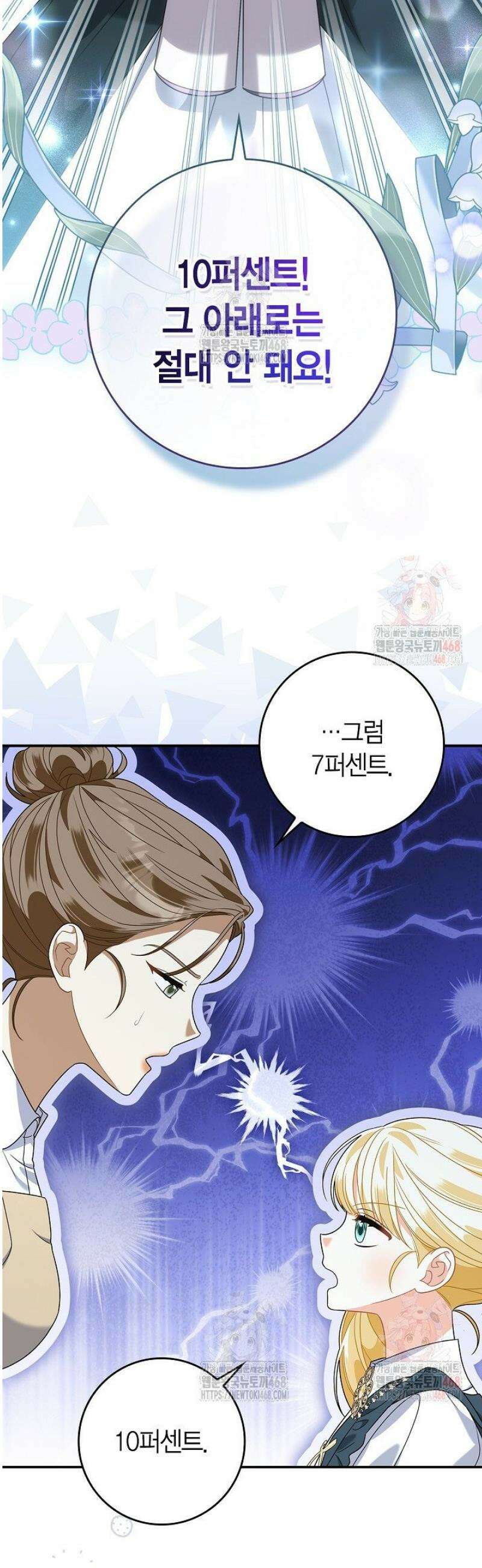유령 공작의 딸이 되었다 28화 2