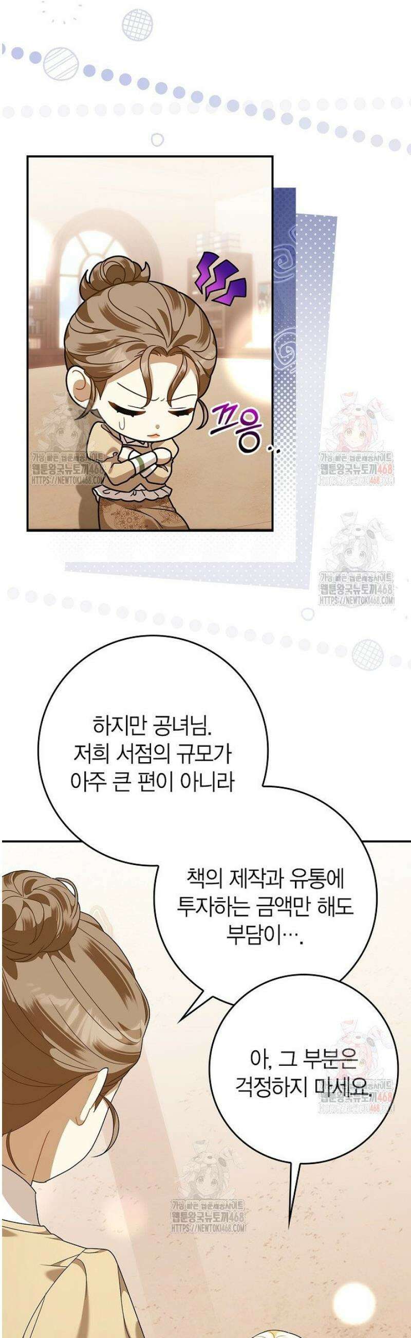 유령 공작의 딸이 되었다 28화 3