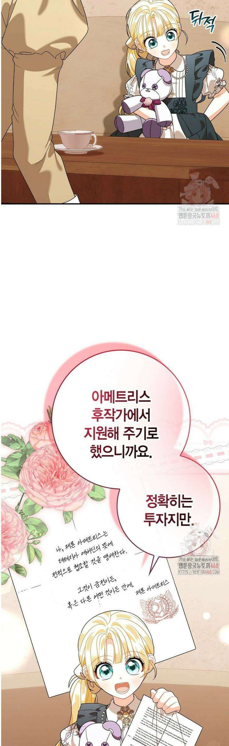 유령 공작의 딸이 되었다 28화 4