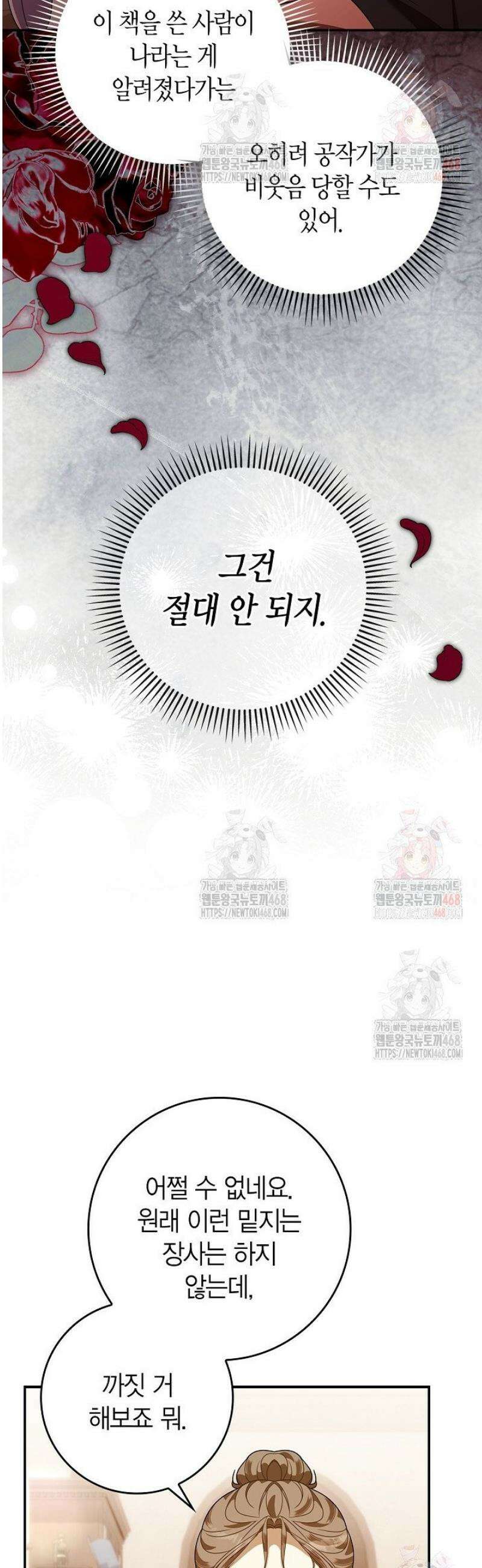 유령 공작의 딸이 되었다 28화 7