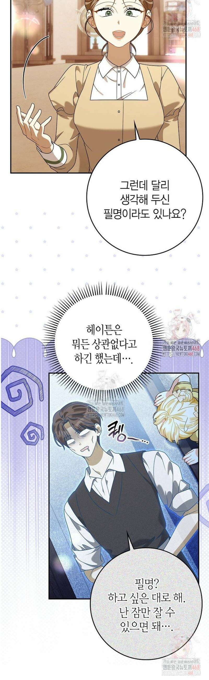 유령 공작의 딸이 되었다 28화 8