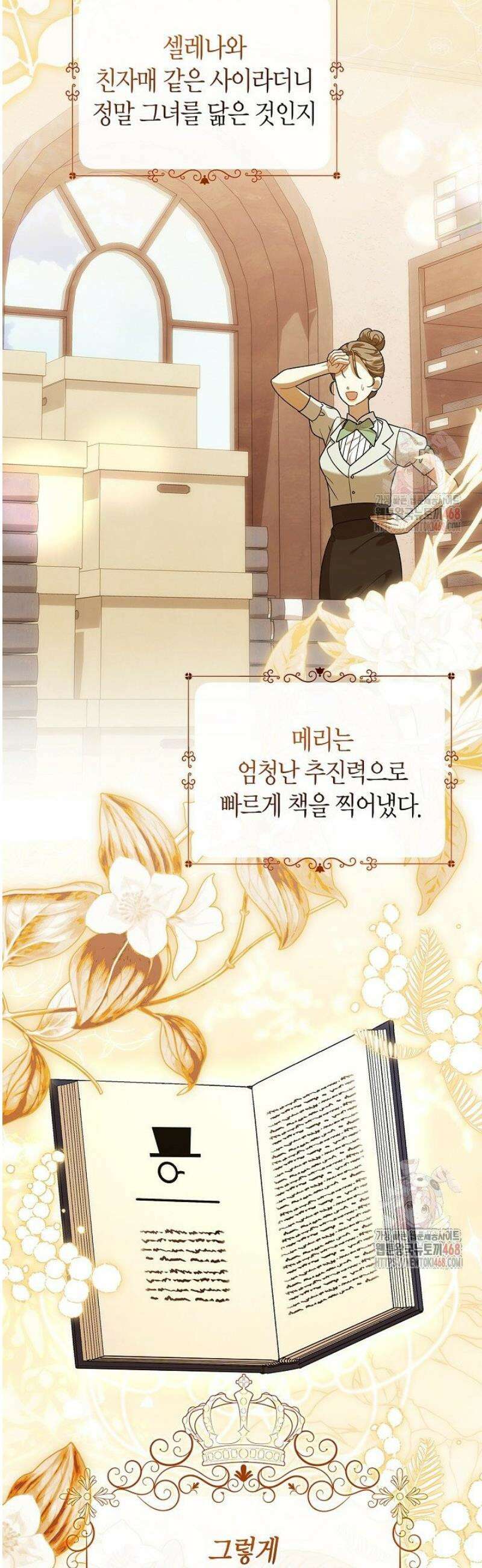 유령 공작의 딸이 되었다 28화 11
