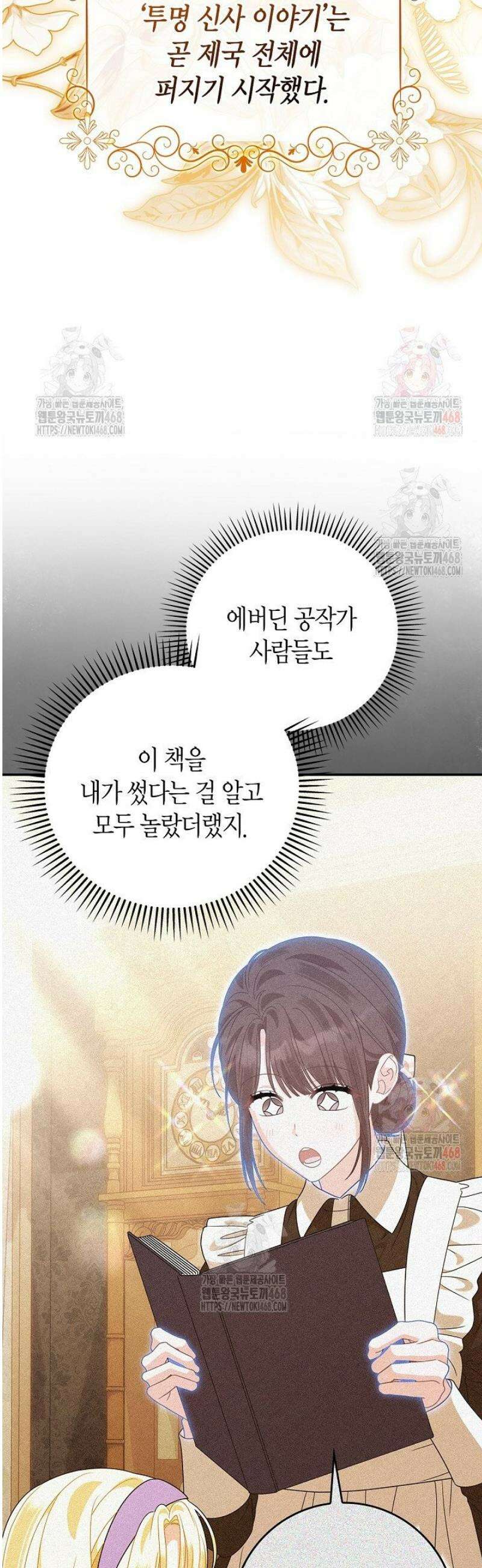 유령 공작의 딸이 되었다 28화 12