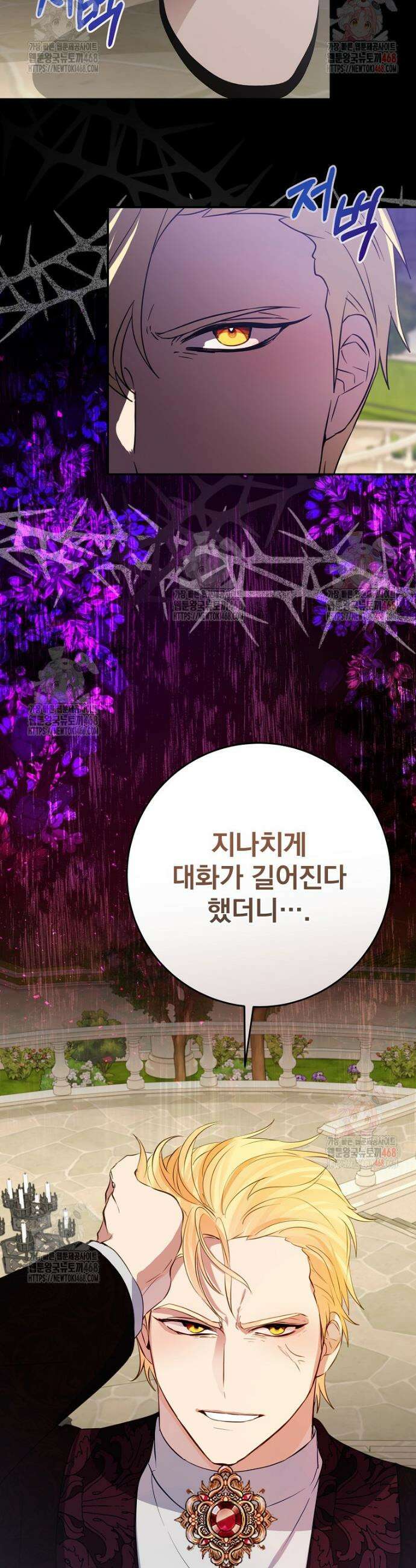 남주의 아이는 싫습니다 57화 2