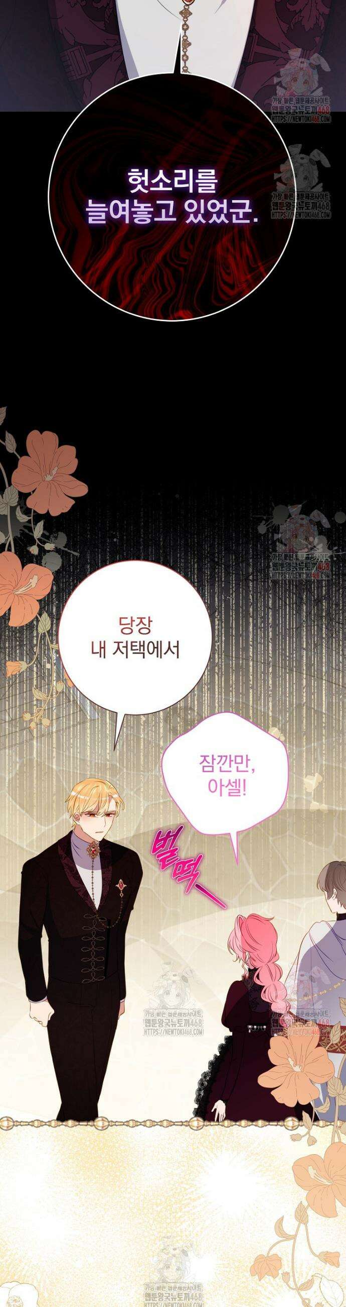 남주의 아이는 싫습니다 57화 3