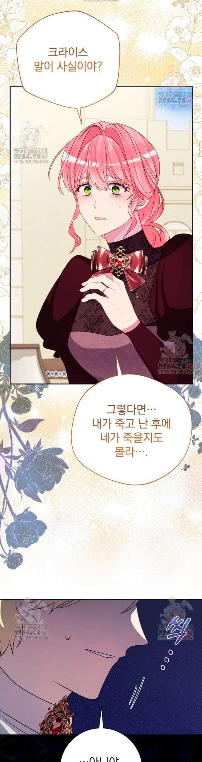 남주의 아이는 싫습니다 57화 4