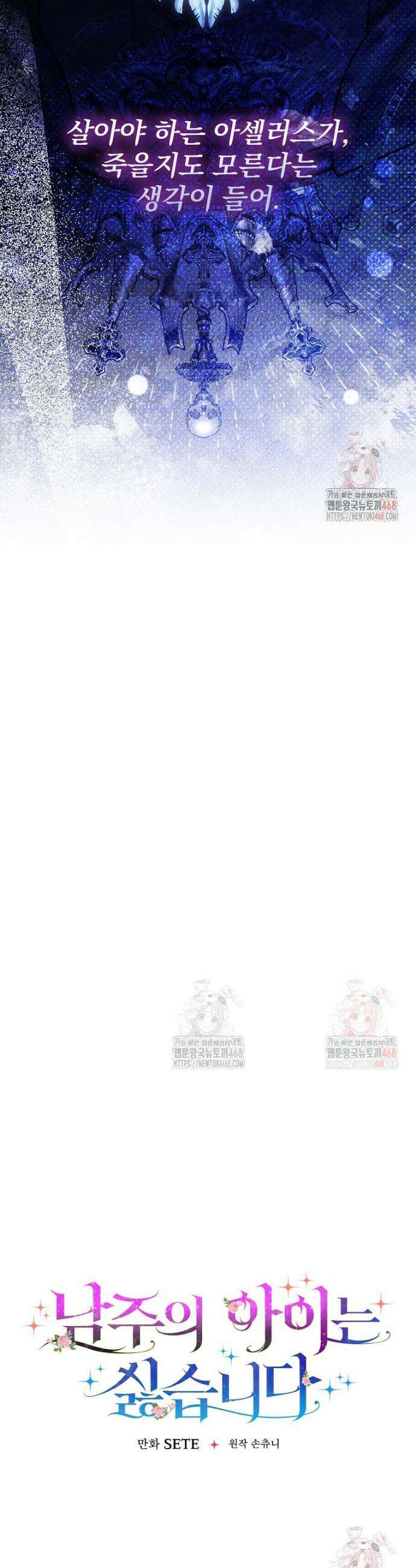 남주의 아이는 싫습니다 57화 8
