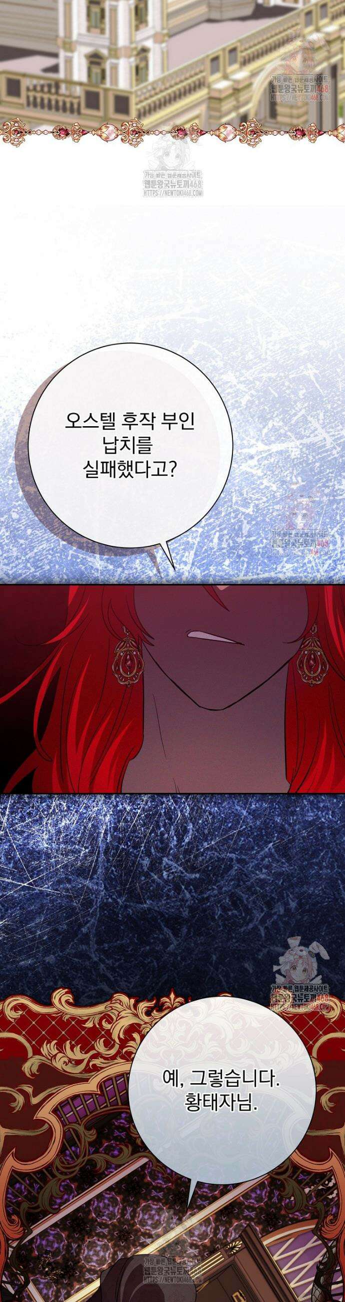 남주의 아이는 싫습니다 57화 10