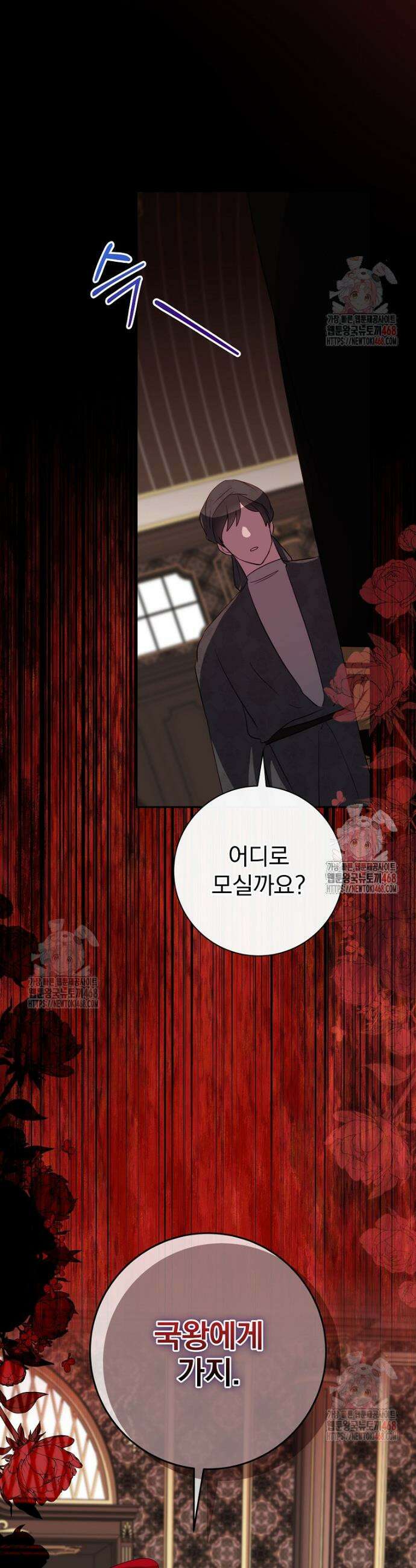 남주의 아이는 싫습니다 57화 13