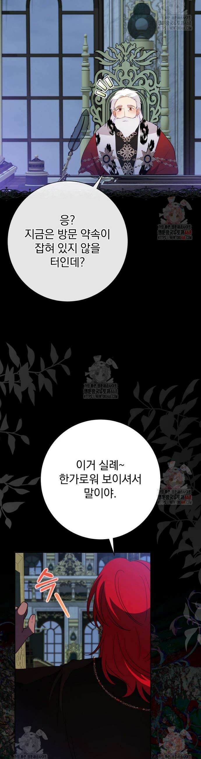 남주의 아이는 싫습니다 57화 15