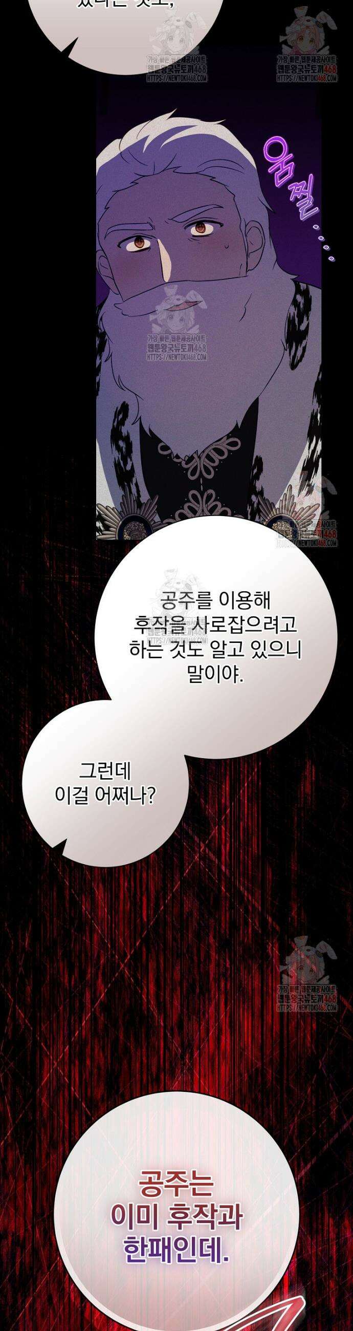 남주의 아이는 싫습니다 57화 17