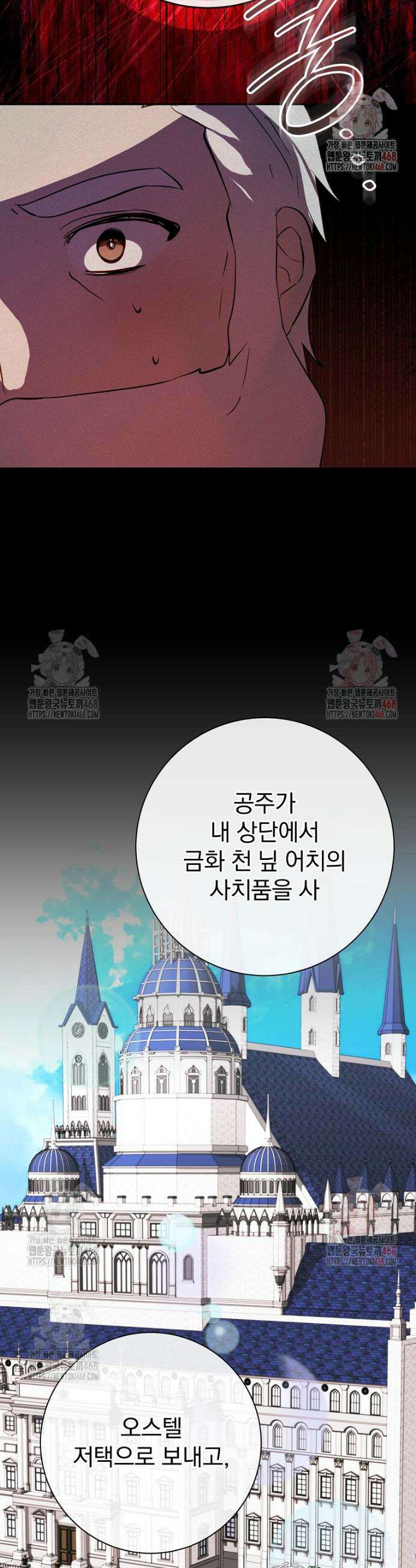남주의 아이는 싫습니다 57화 18
