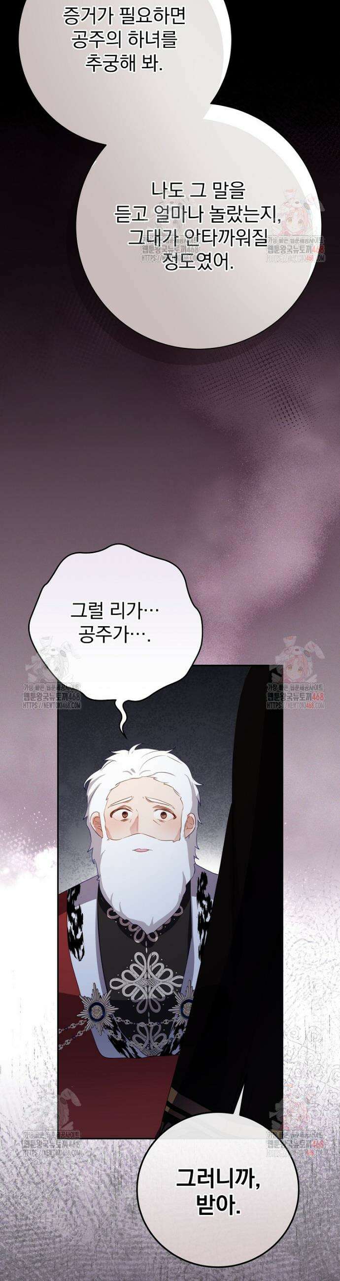 남주의 아이는 싫습니다 57화 20