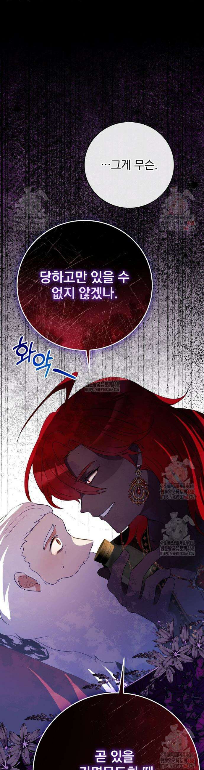 남주의 아이는 싫습니다 57화 22