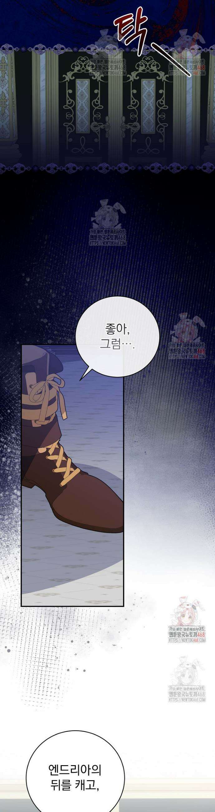 남주의 아이는 싫습니다 57화 25