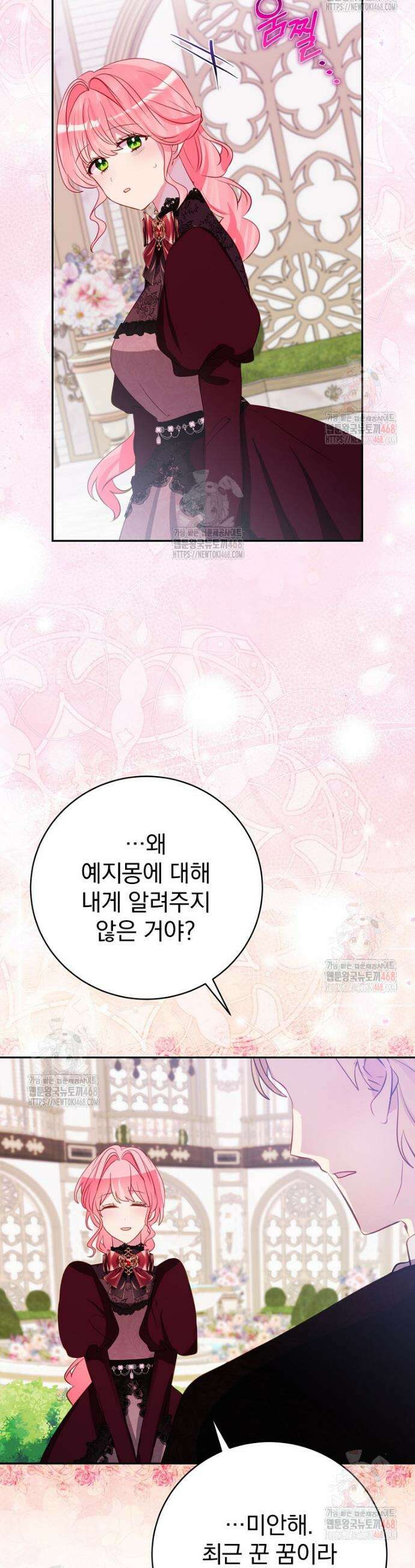 남주의 아이는 싫습니다 57화 29