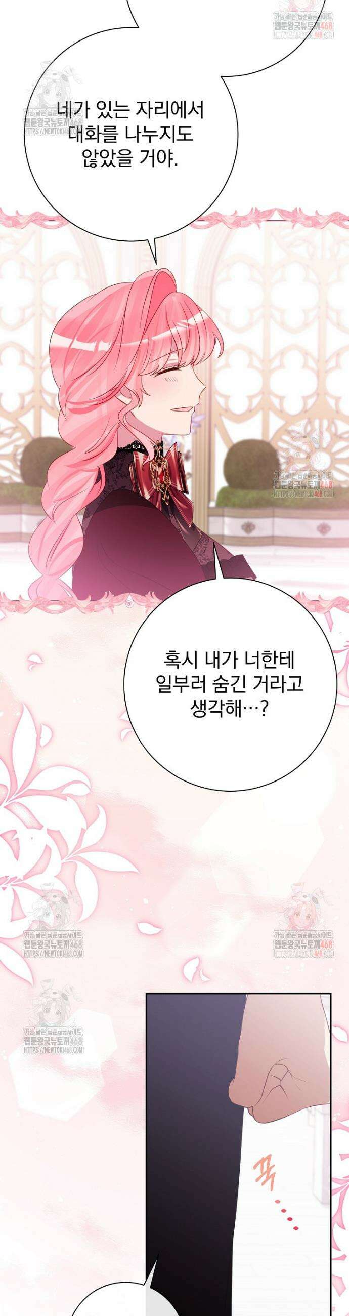 남주의 아이는 싫습니다 57화 31
