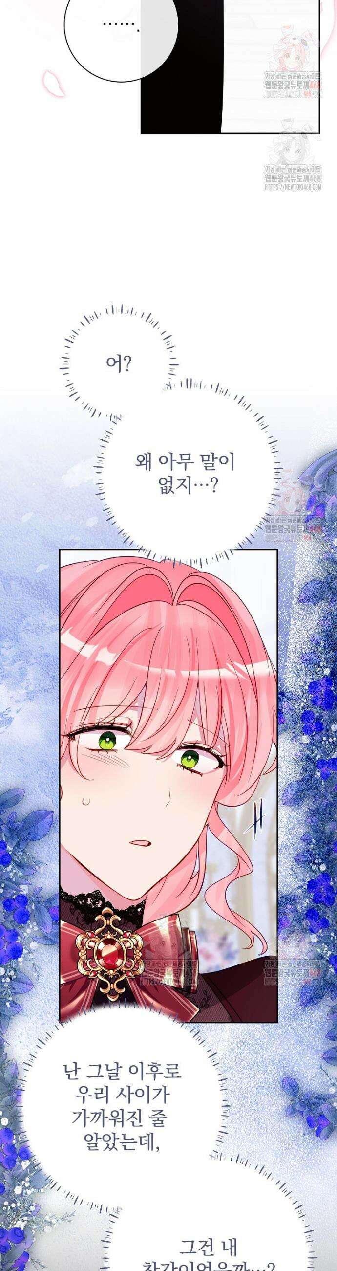 남주의 아이는 싫습니다 57화 32