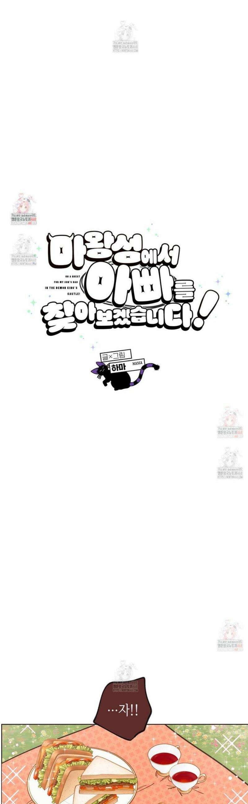 마왕성에서 아빠를 찾아보겠습니다! 25화 1