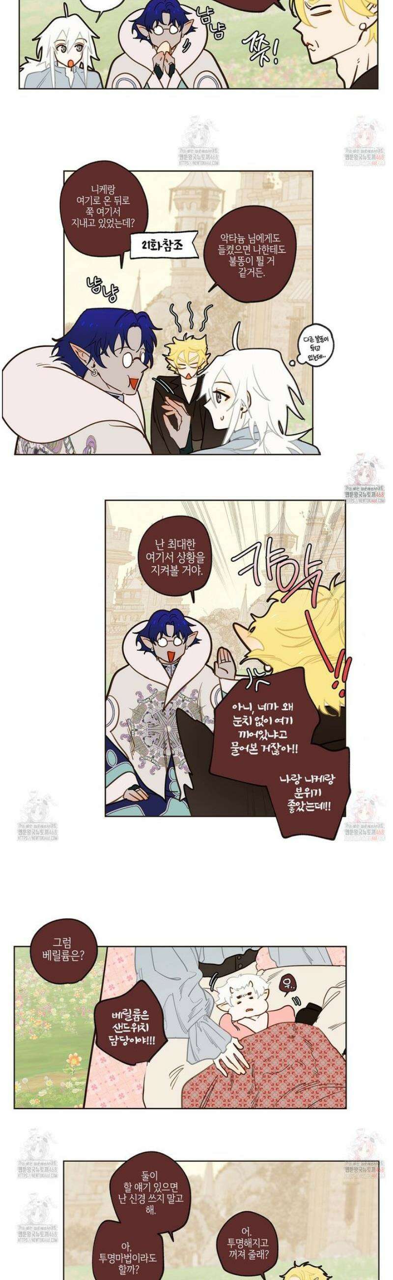마왕성에서 아빠를 찾아보겠습니다! 25화 3