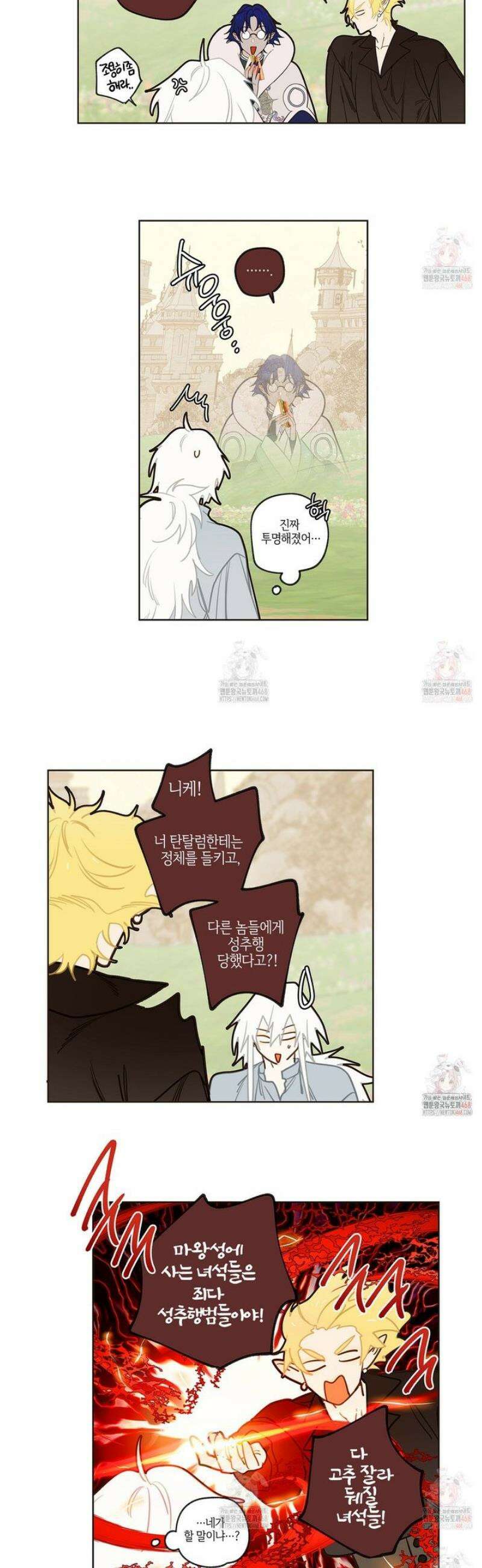 마왕성에서 아빠를 찾아보겠습니다! 25화 4