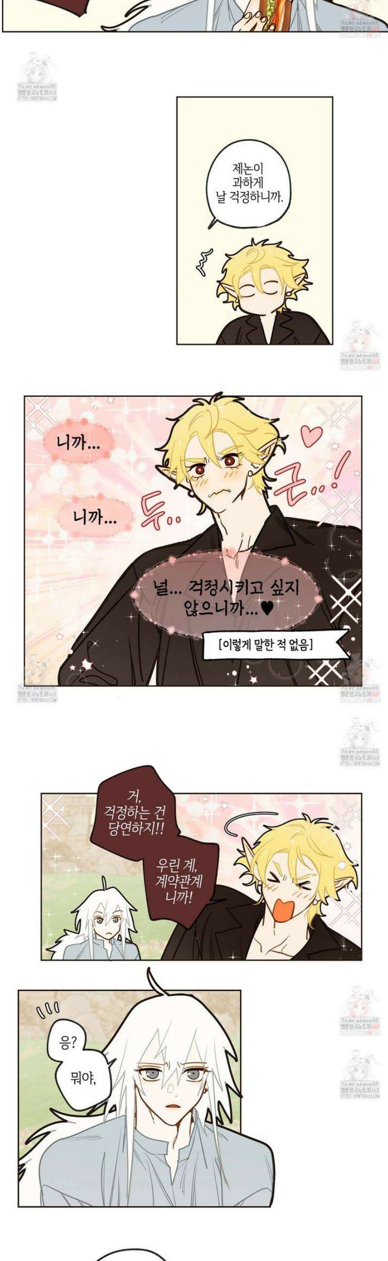 마왕성에서 아빠를 찾아보겠습니다! 25화 6