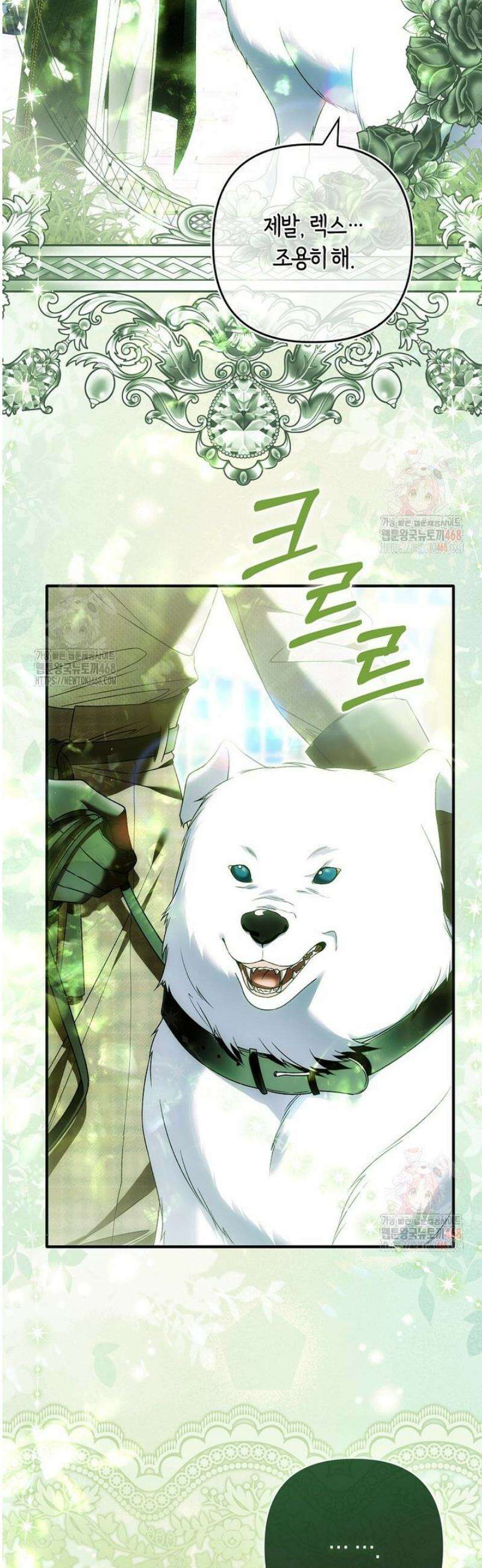 완벽한 결혼을 거절하는 법 [19세 완전판] 30화 2
